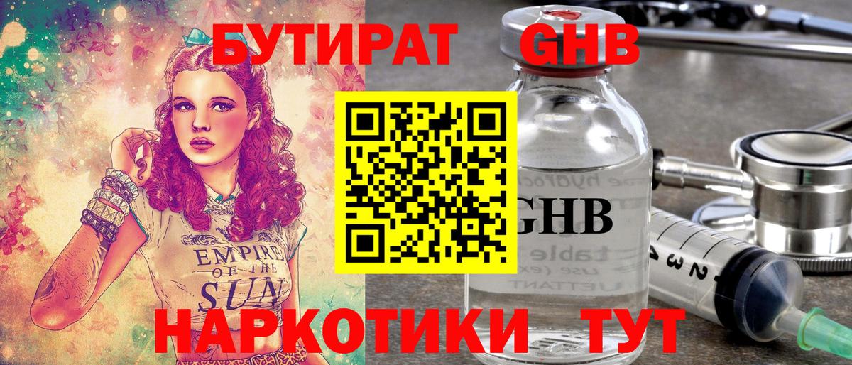 Троицк  Бутират оксибутират  Вход с VPN 