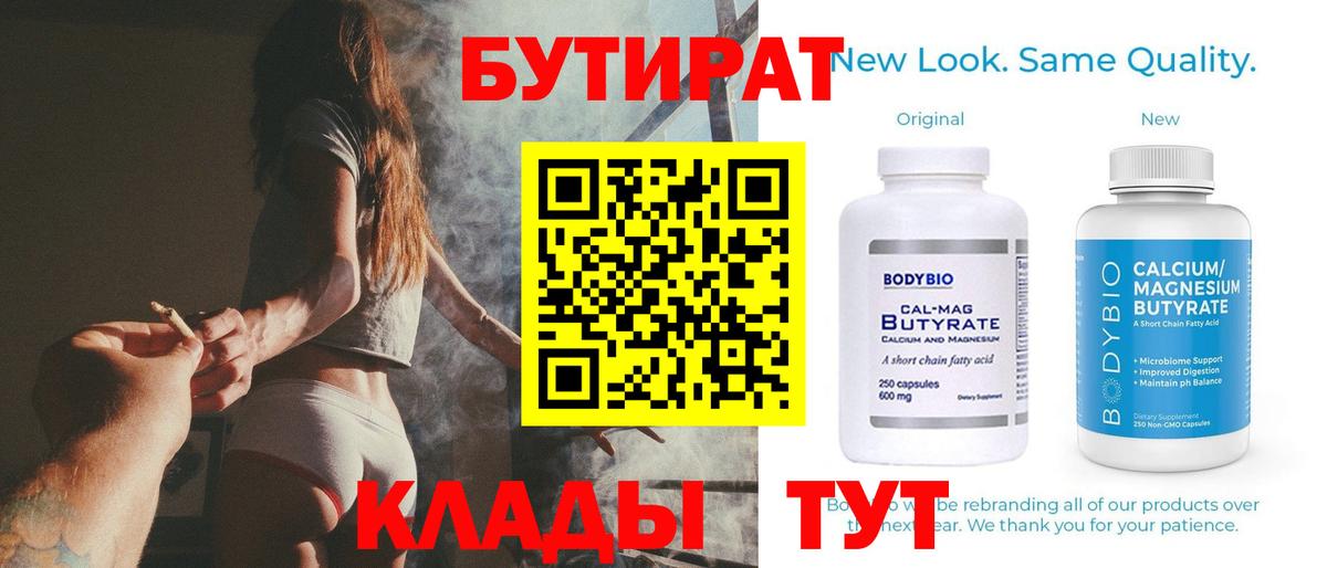 Бутират оксана Троицк