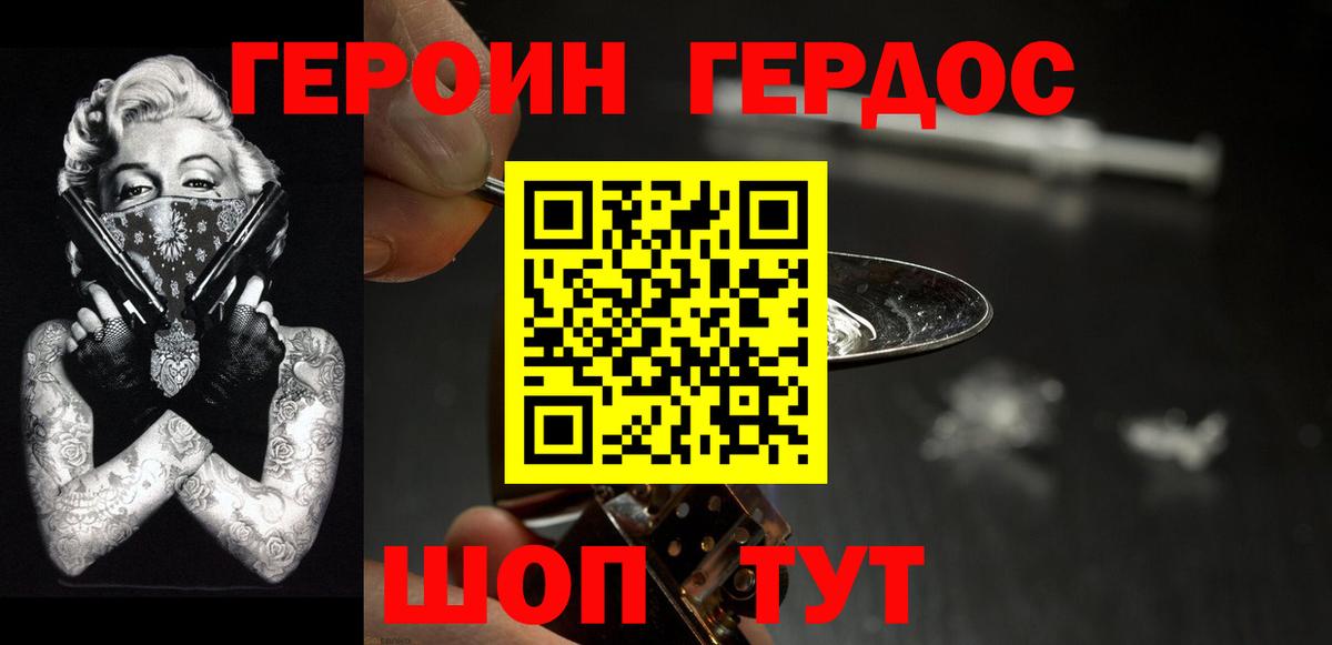 Троицк  ГЕРОИН хмурый  Вход с VPN 