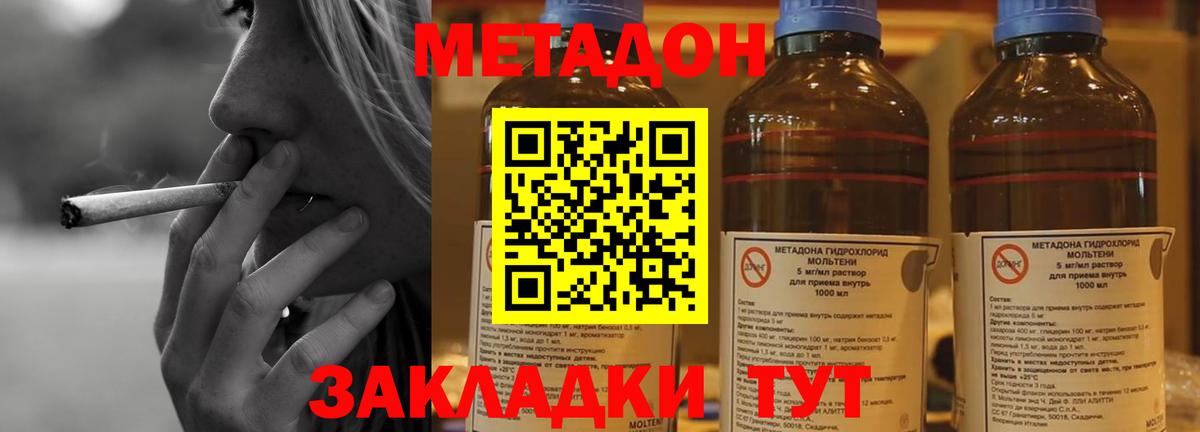 Метадон VHQ  Вход с VPN  Троицк 