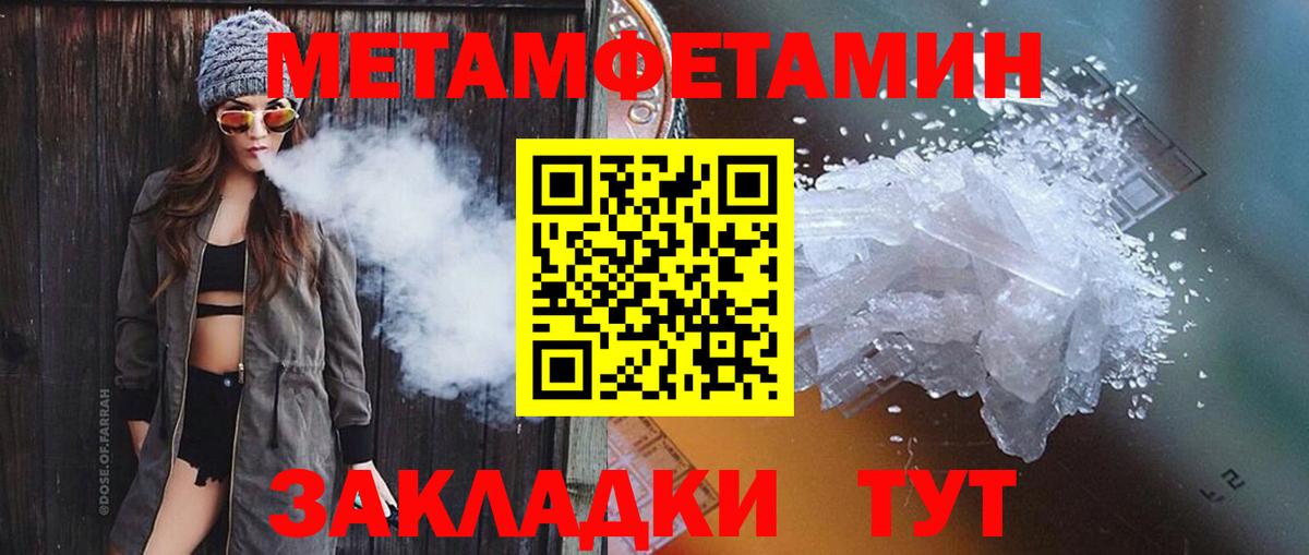 Первитин Methamphetamine Троицк